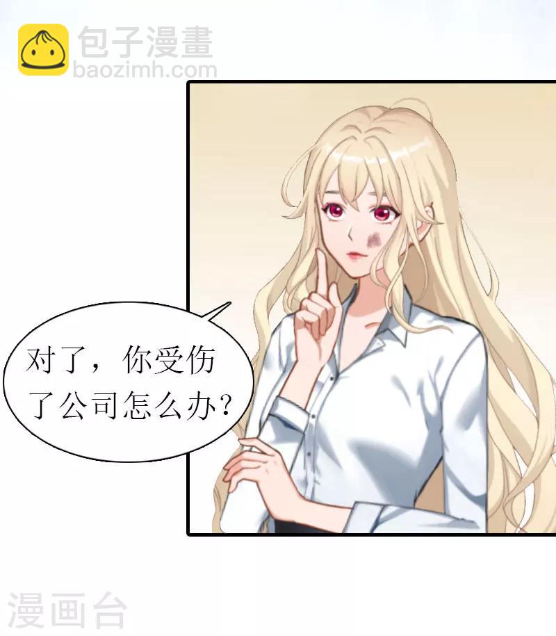 《霸道老公VS见习萌妻》第21话 虚惊一场 第19页