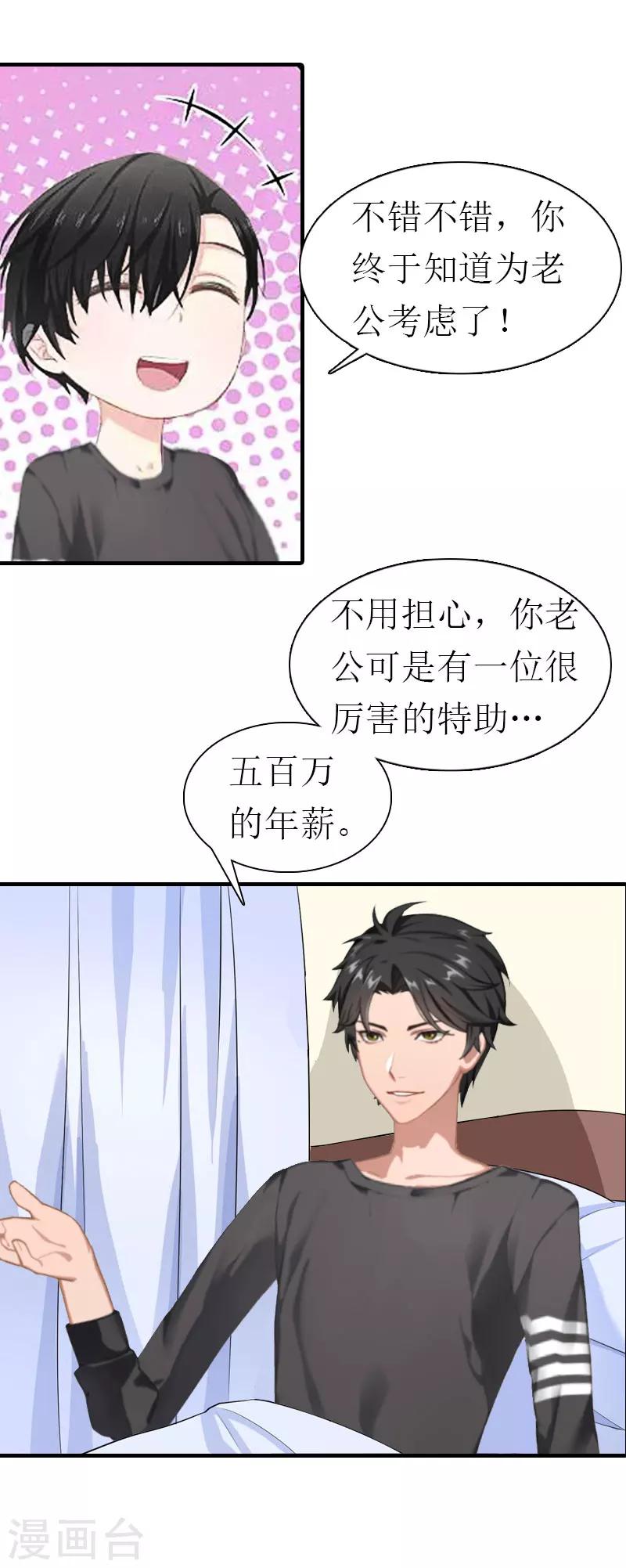 《霸道老公VS见习萌妻》第21话 虚惊一场 第20页