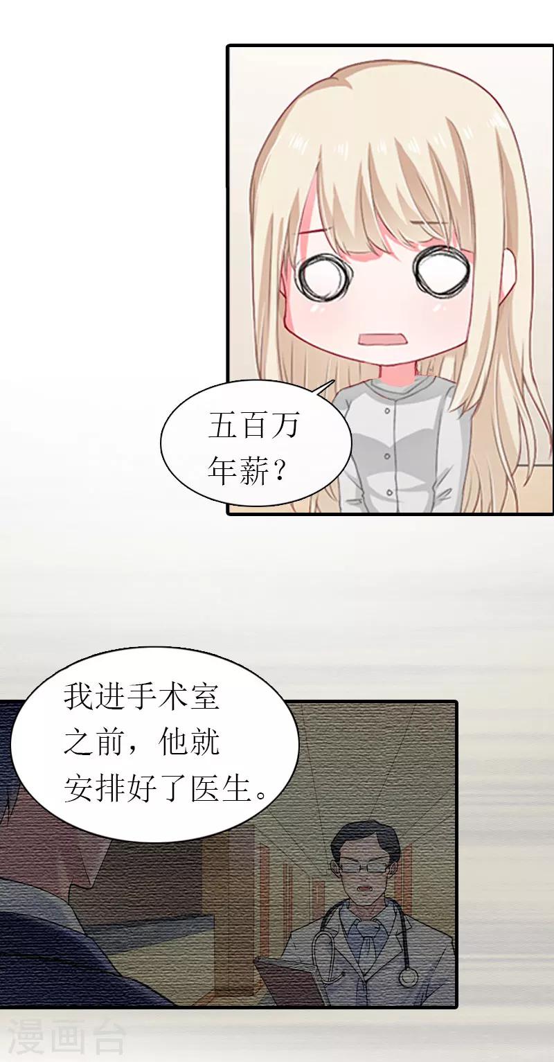 《霸道老公VS见习萌妻》第21话 虚惊一场 第21页