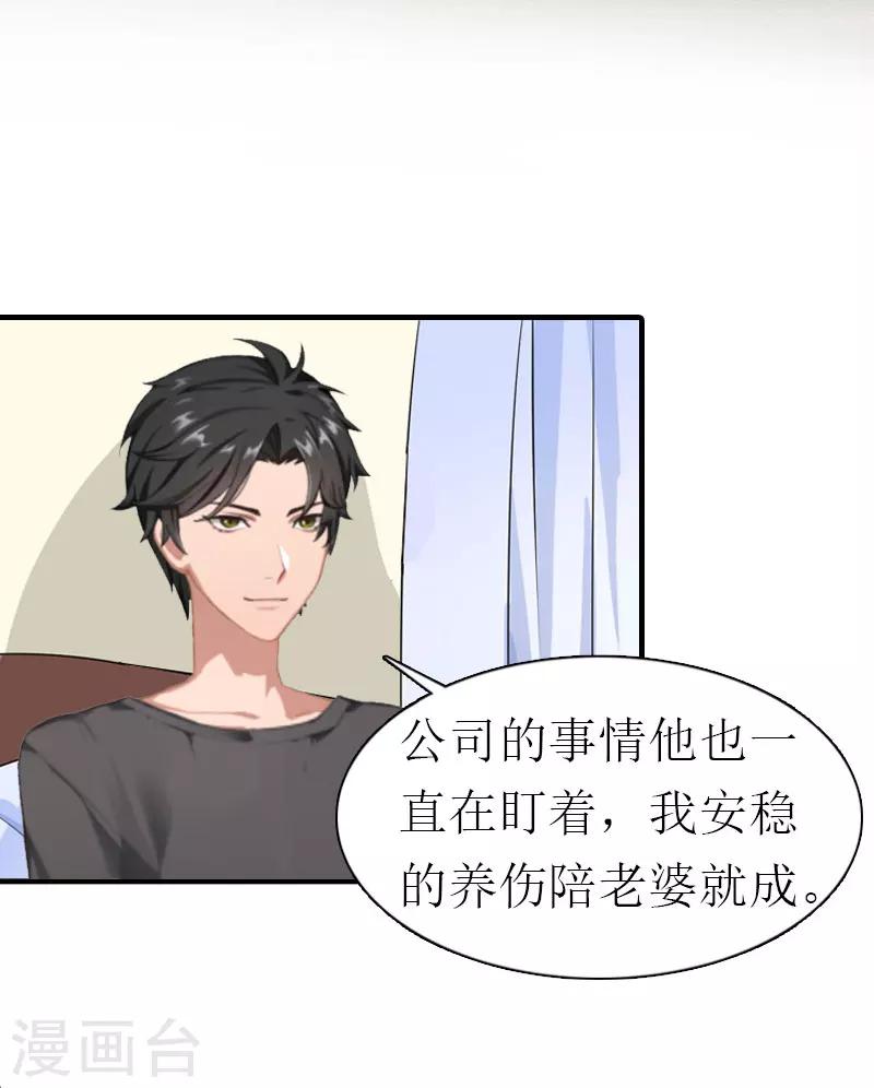 《霸道老公VS见习萌妻》第21话 虚惊一场 第22页
