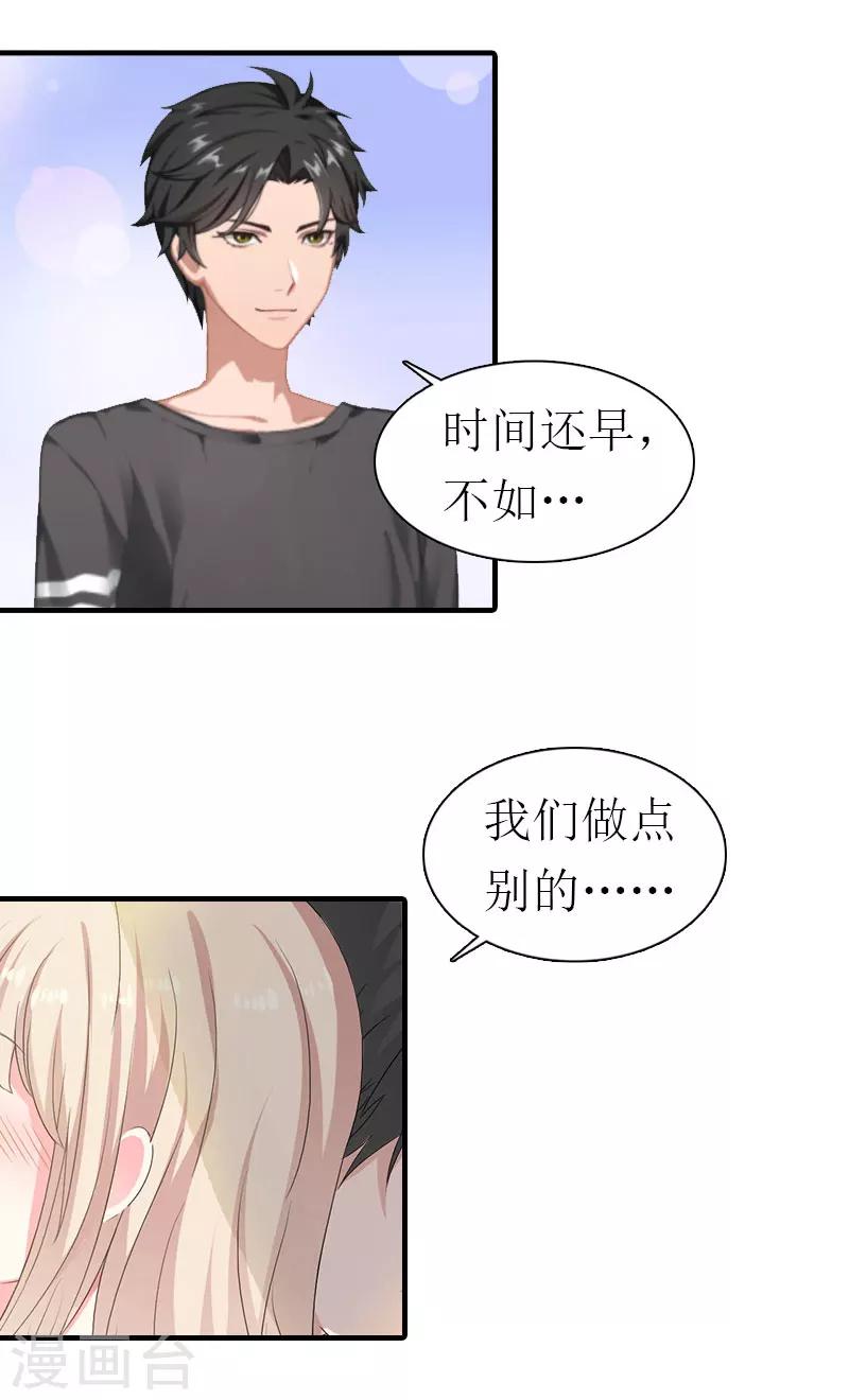 《霸道老公VS见习萌妻》第21话 虚惊一场 第24页