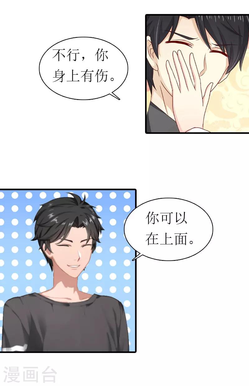 《霸道老公VS见习萌妻》第21话 虚惊一场 第25页