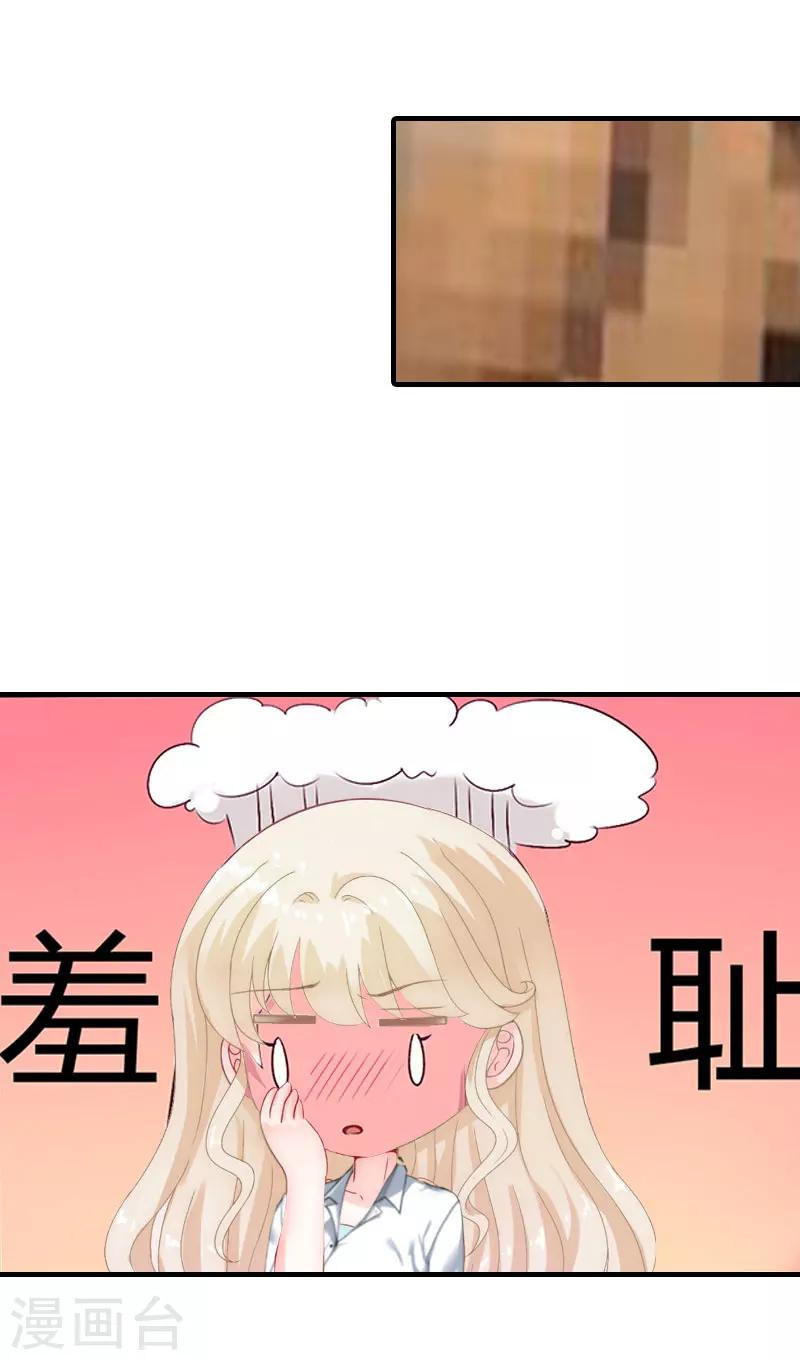 《霸道老公VS见习萌妻》第21话 虚惊一场 第26页