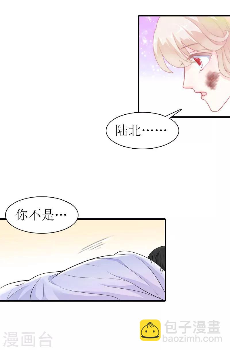 《霸道老公VS见习萌妻》第21话 虚惊一场 第7页