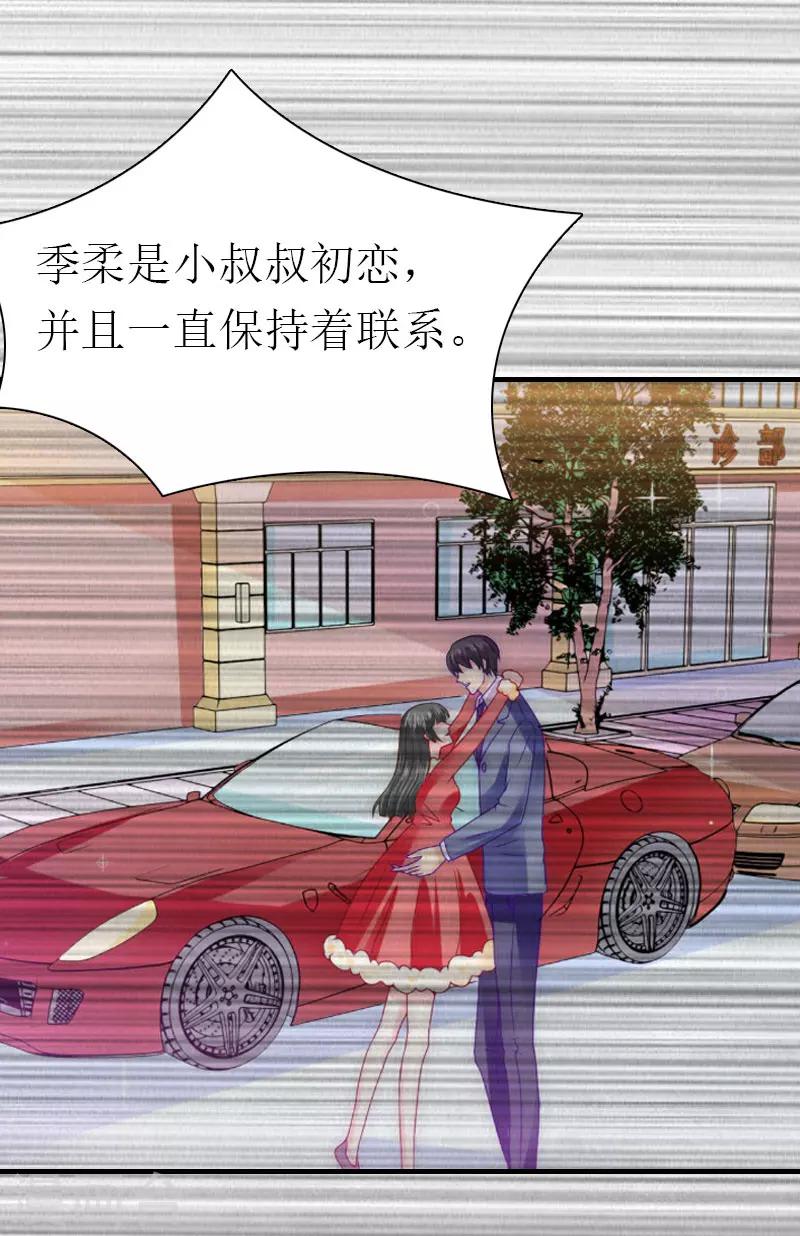《霸道老公VS见习萌妻》第24话 争执 第11页