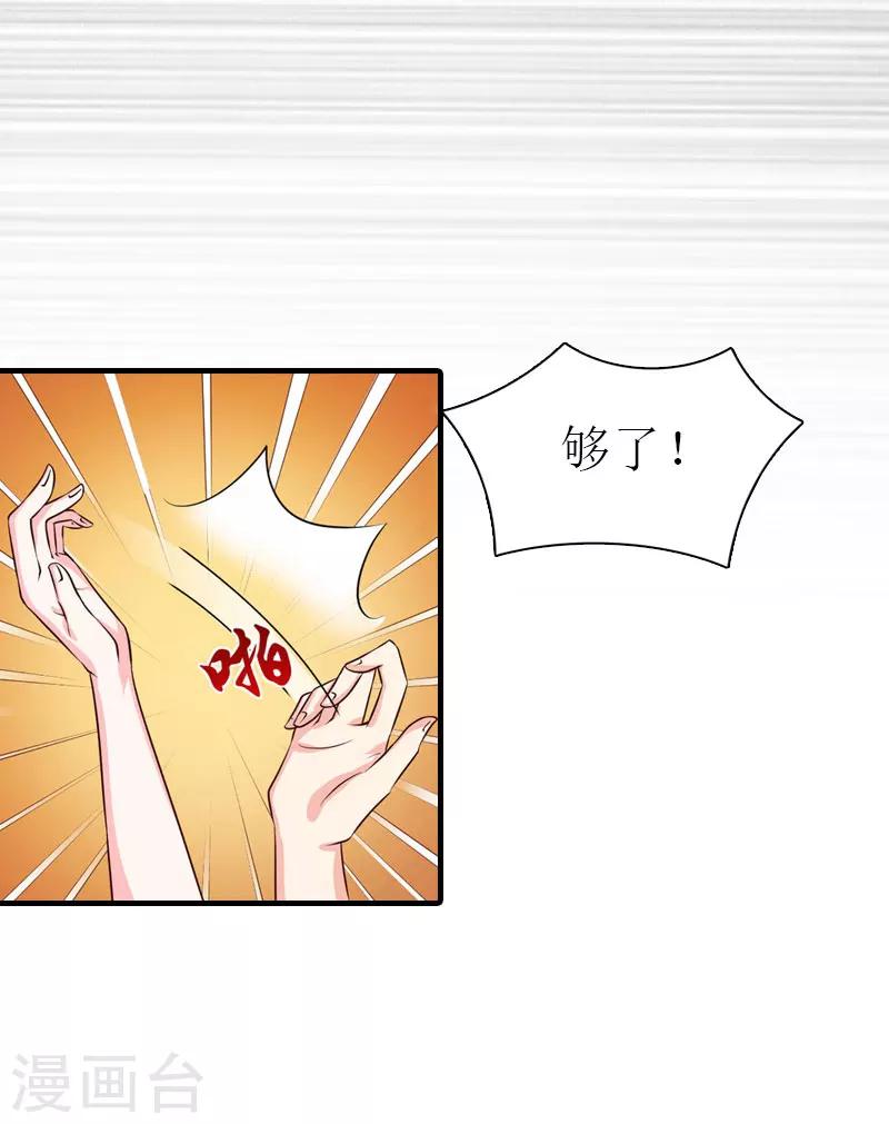 《霸道老公VS见习萌妻》第24话 争执 第14页