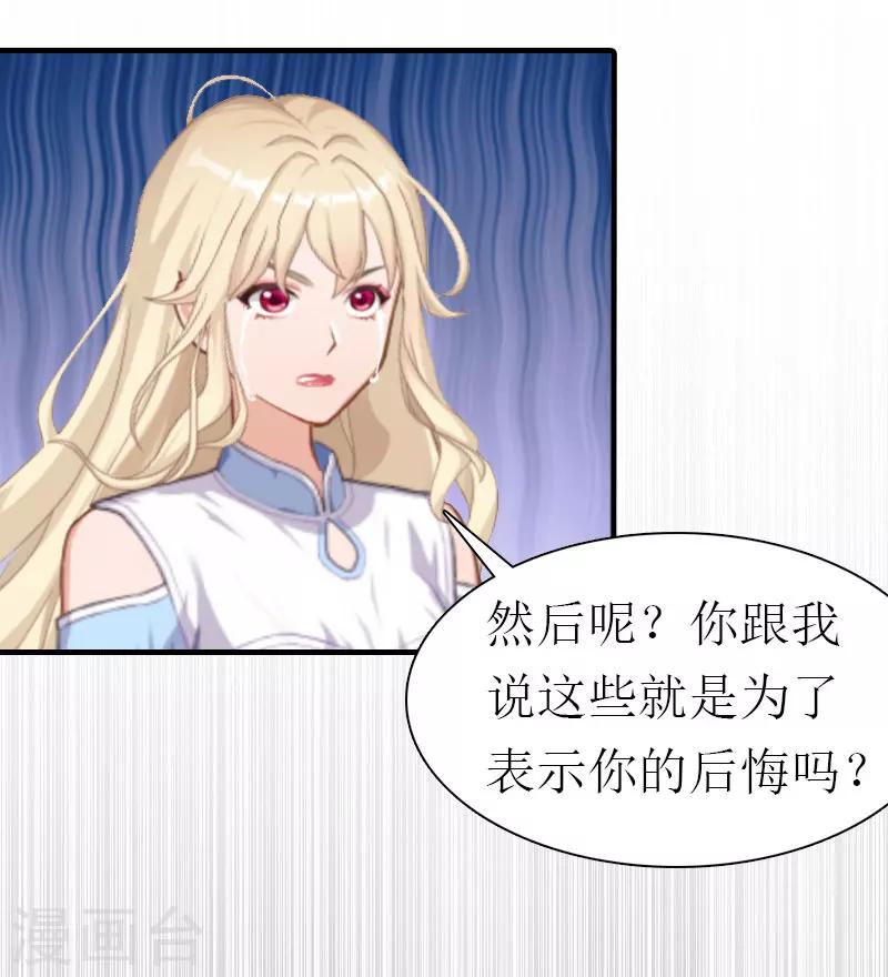 《霸道老公VS见习萌妻》第24话 争执 第16页