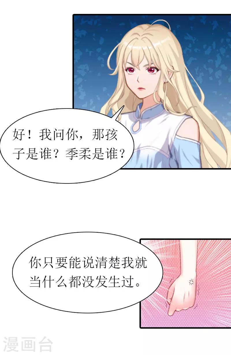 《霸道老公VS见习萌妻》第24话 争执 第27页