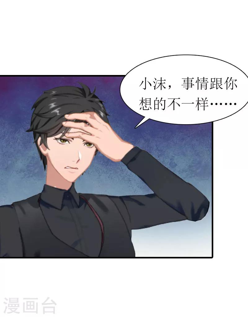 《霸道老公VS见习萌妻》第24话 争执 第28页