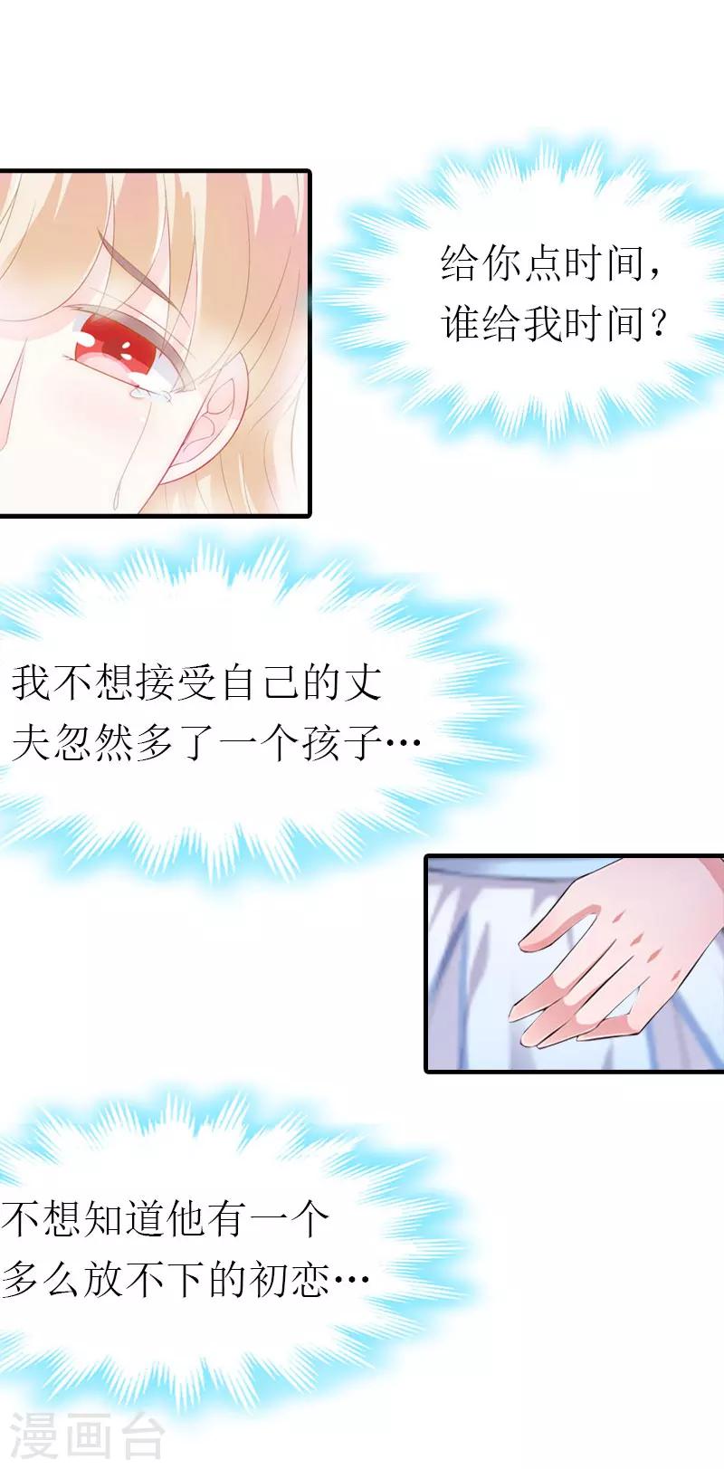 《霸道老公VS见习萌妻》第24话 争执 第32页