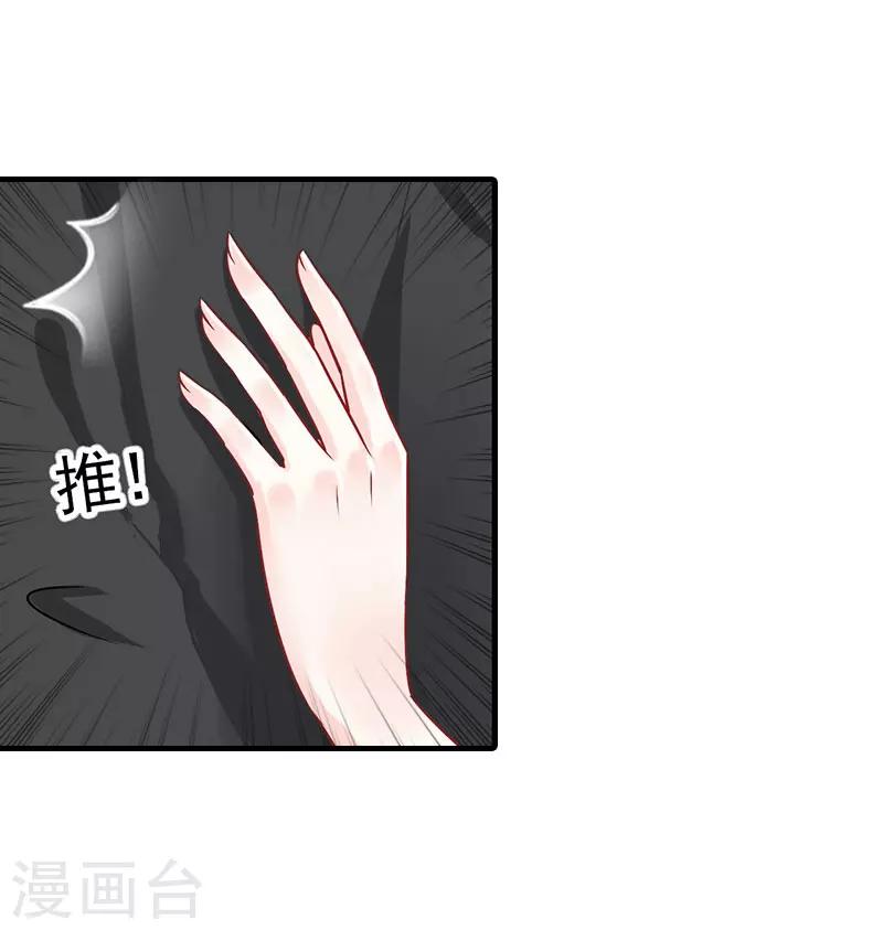 《霸道老公VS见习萌妻》第24话 争执 第33页