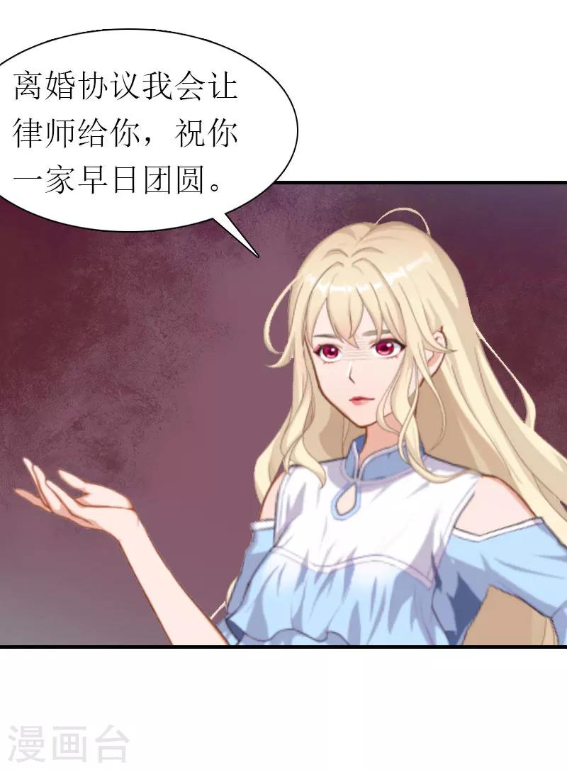 《霸道老公VS见习萌妻》第24话 争执 第34页