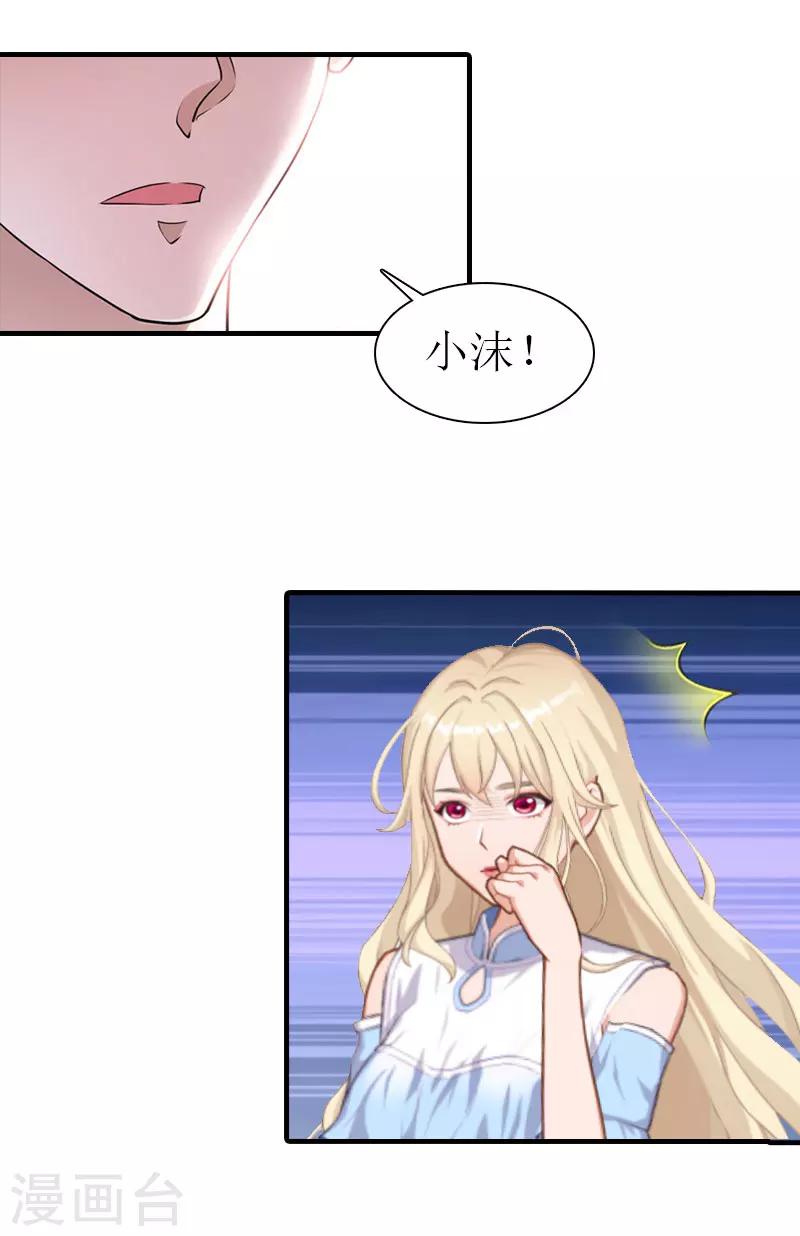 《霸道老公VS见习萌妻》第24话 争执 第6页