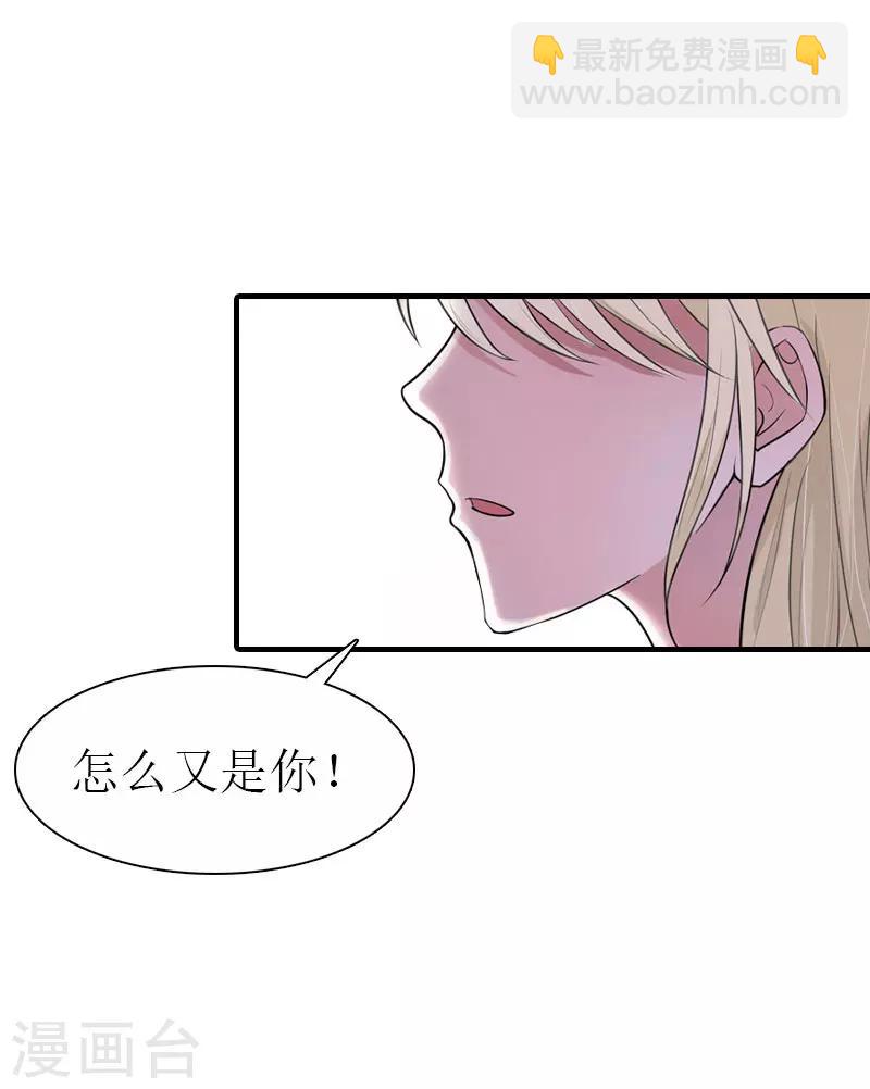 《霸道老公VS见习萌妻》第24话 争执 第8页