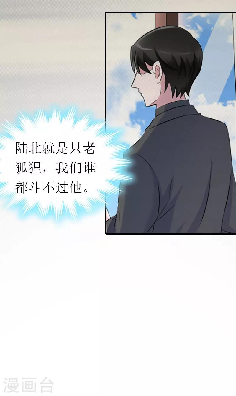《霸道老公VS见习萌妻》第22话 怀孕 第10页