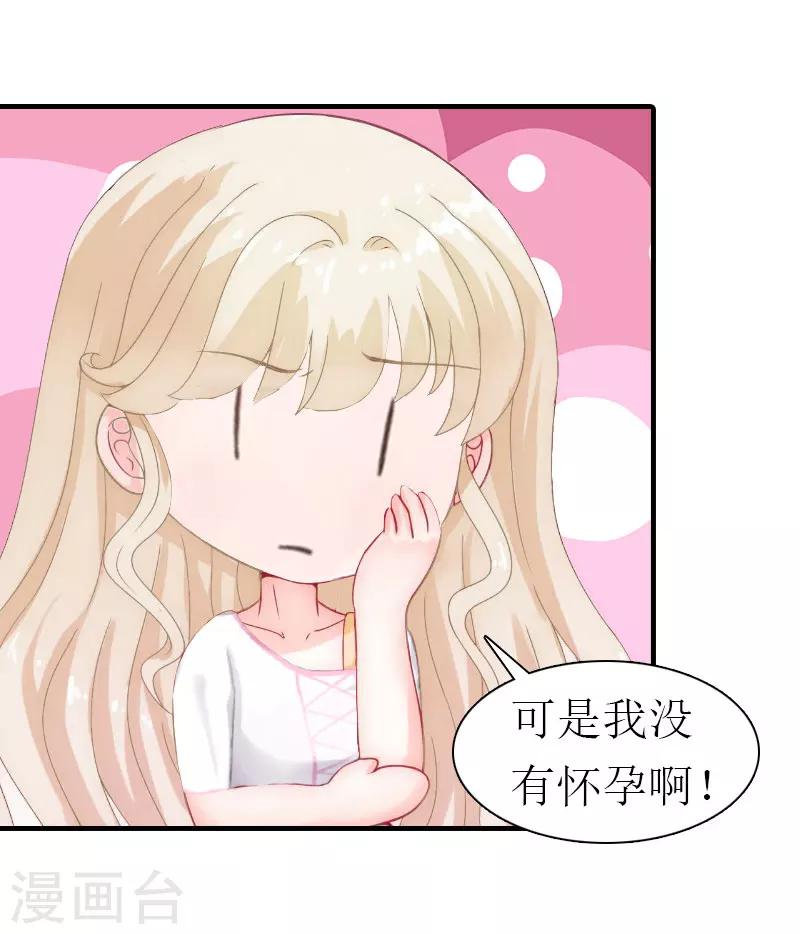 《霸道老公VS见习萌妻》第22话 怀孕 第14页