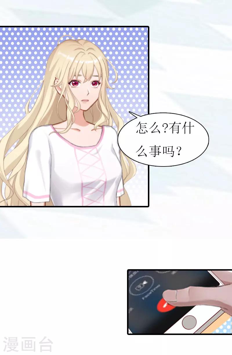 《霸道老公VS见习萌妻》第22话 怀孕 第20页