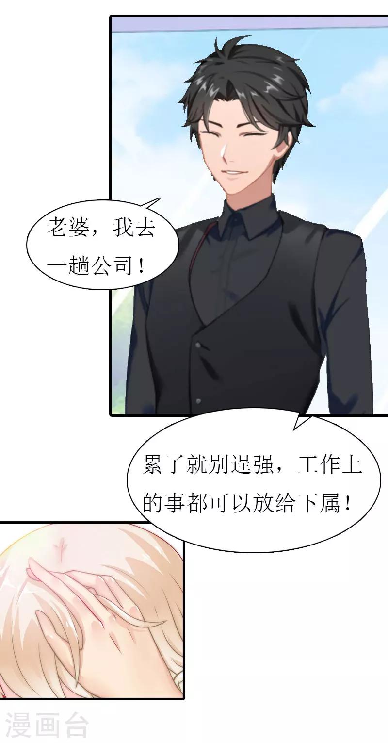 《霸道老公VS见习萌妻》第22话 怀孕 第21页