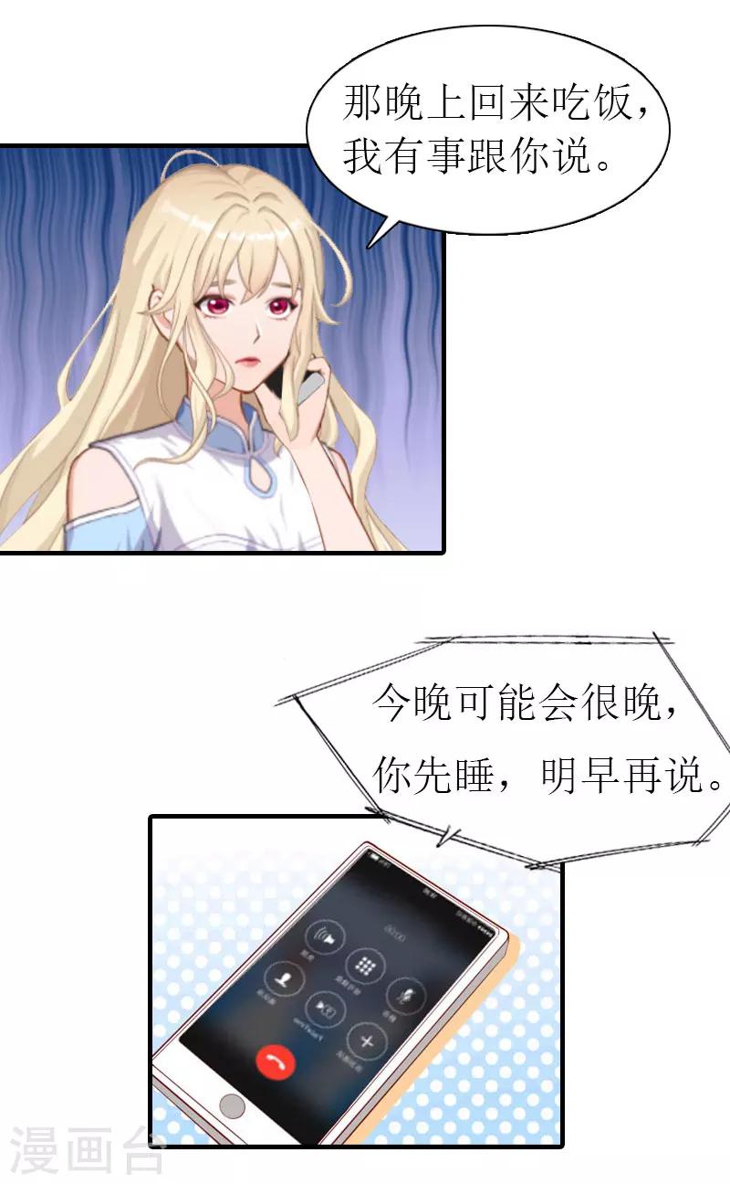 《霸道老公VS见习萌妻》第22话 怀孕 第33页