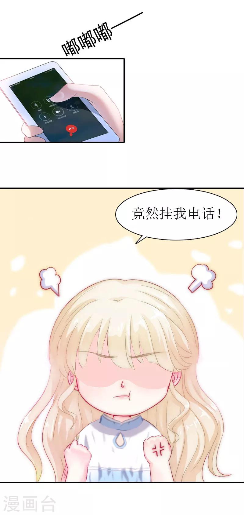 《霸道老公VS见习萌妻》第22话 怀孕 第34页