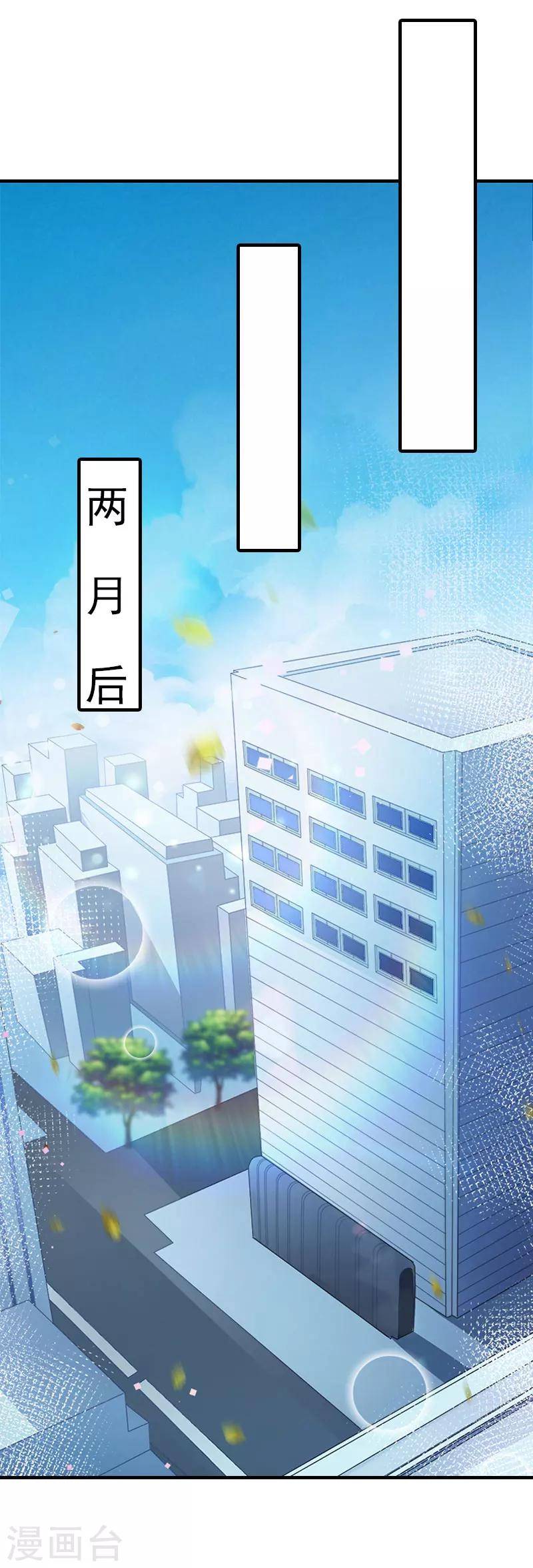 《霸道老公VS见习萌妻》第22话 怀孕 第3页