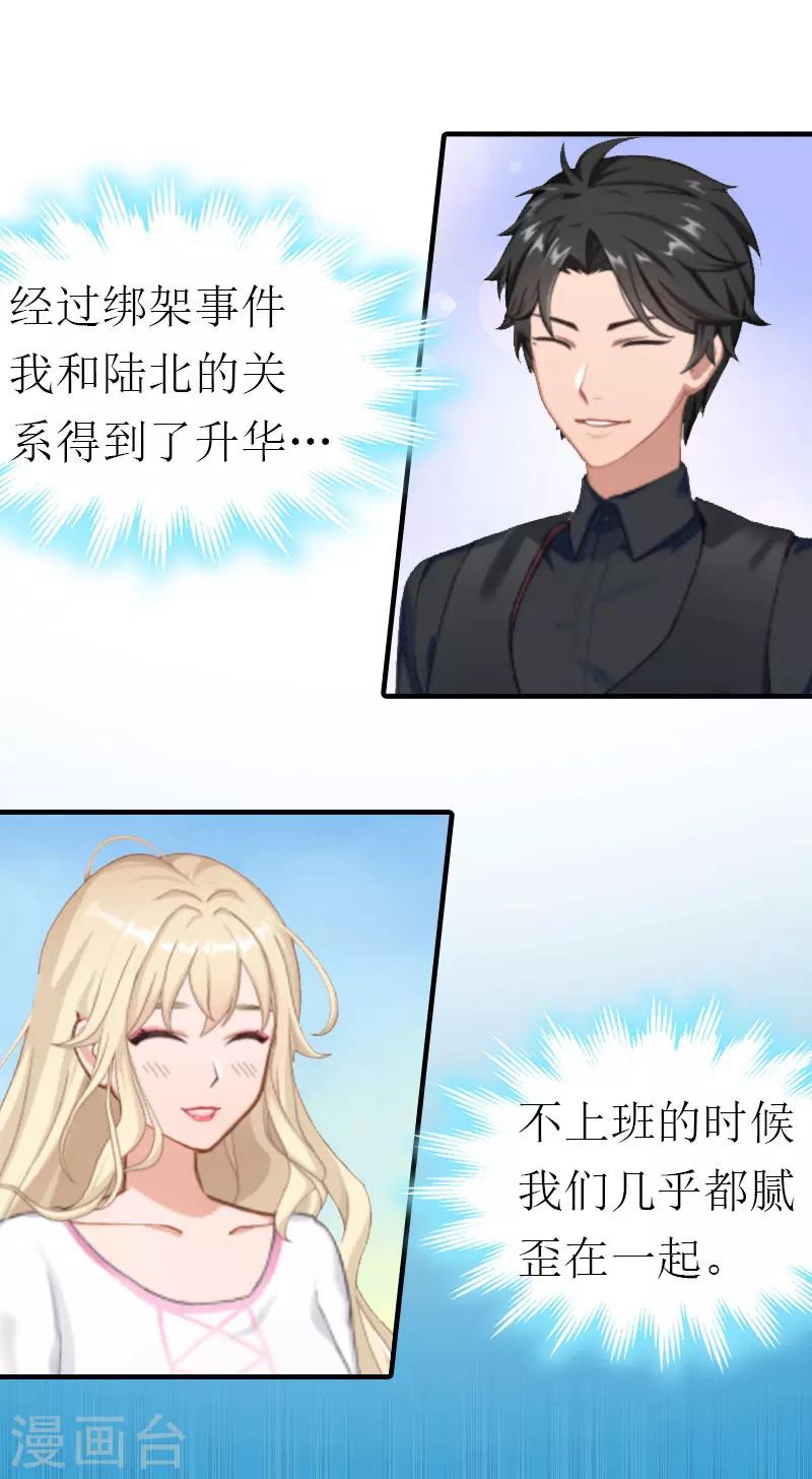 《霸道老公VS见习萌妻》第22话 怀孕 第6页
