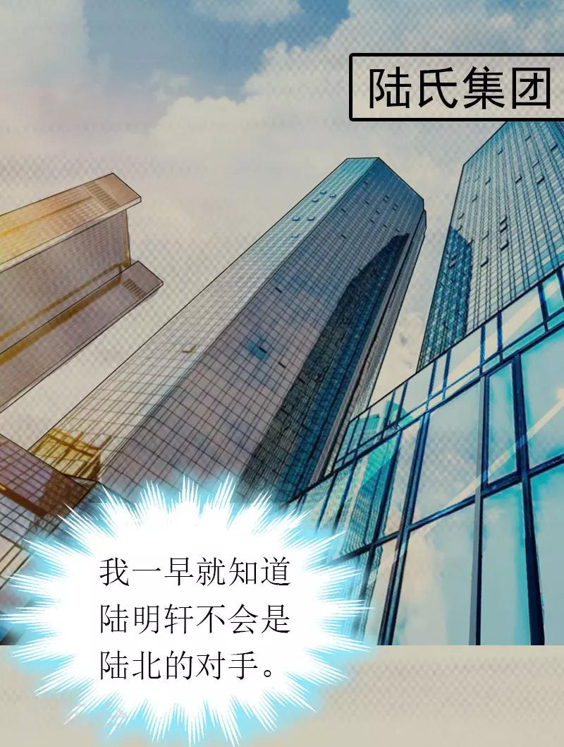 《霸道老公VS见习萌妻》第22话 怀孕 第8页