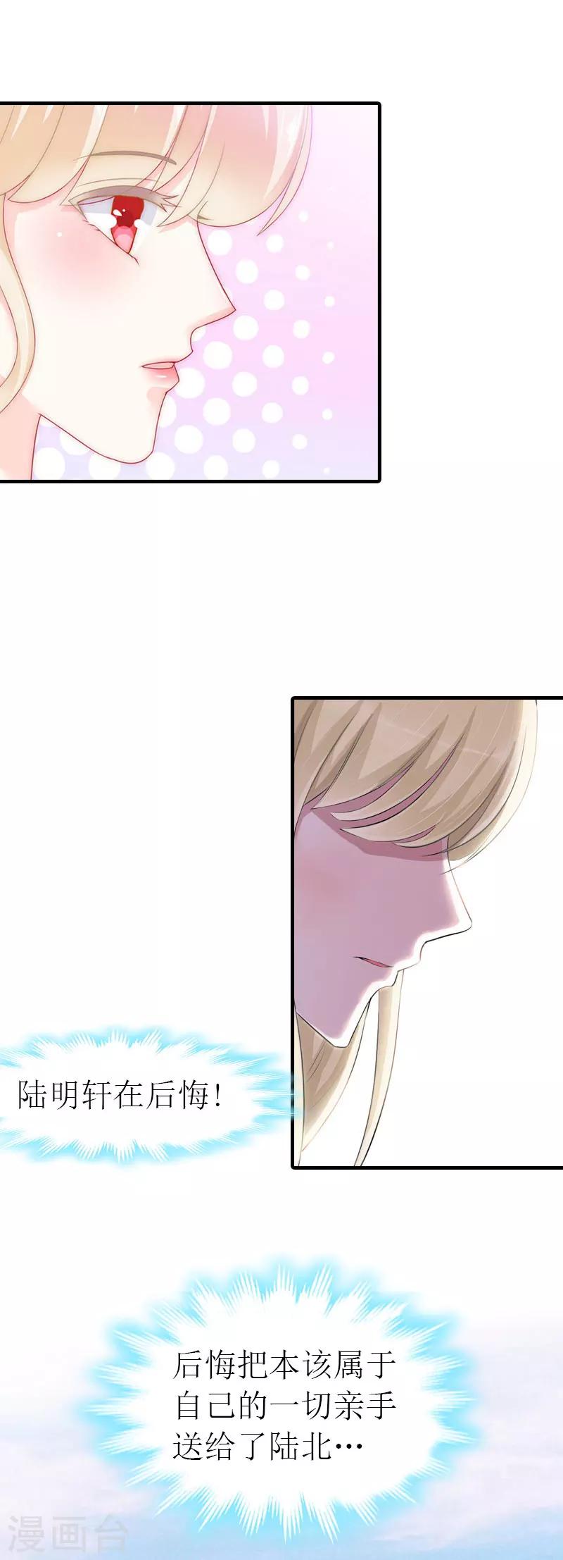 《霸道老公VS见习萌妻》第28话 密谋 第14页