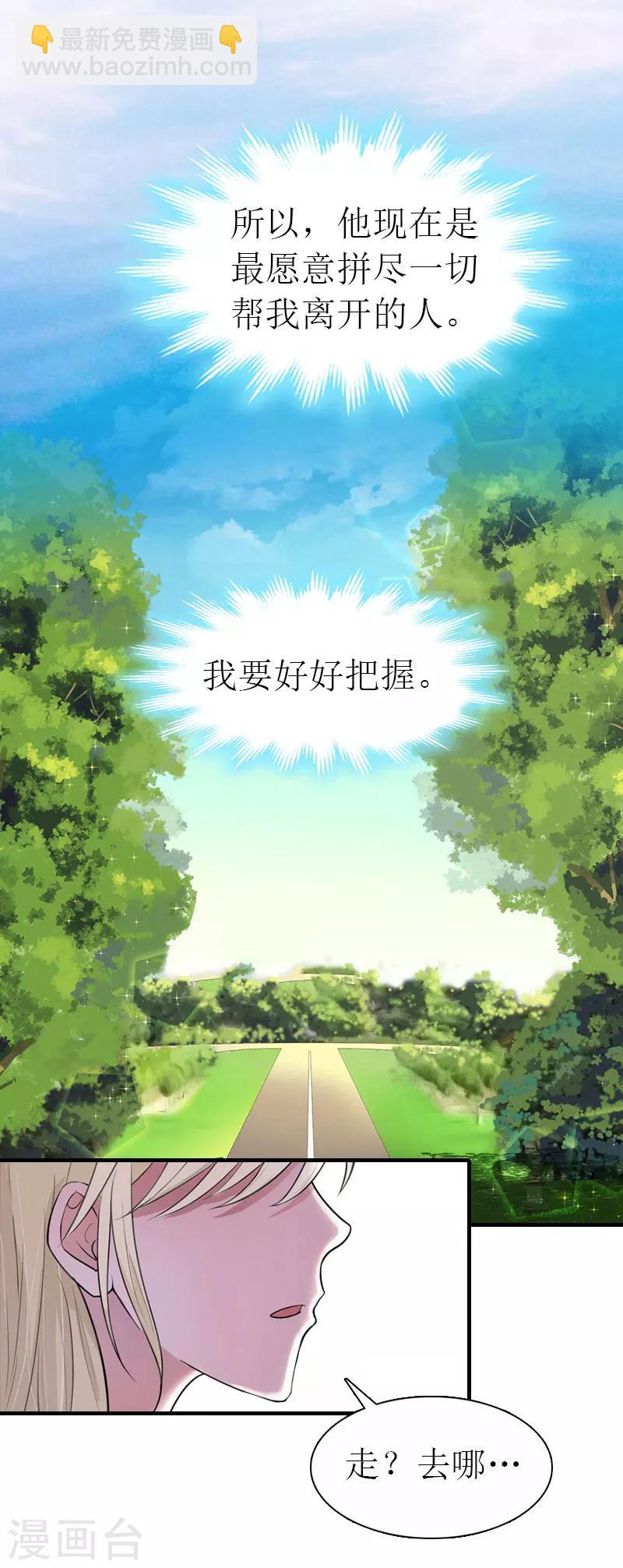 《霸道老公VS见习萌妻》第28话 密谋 第15页