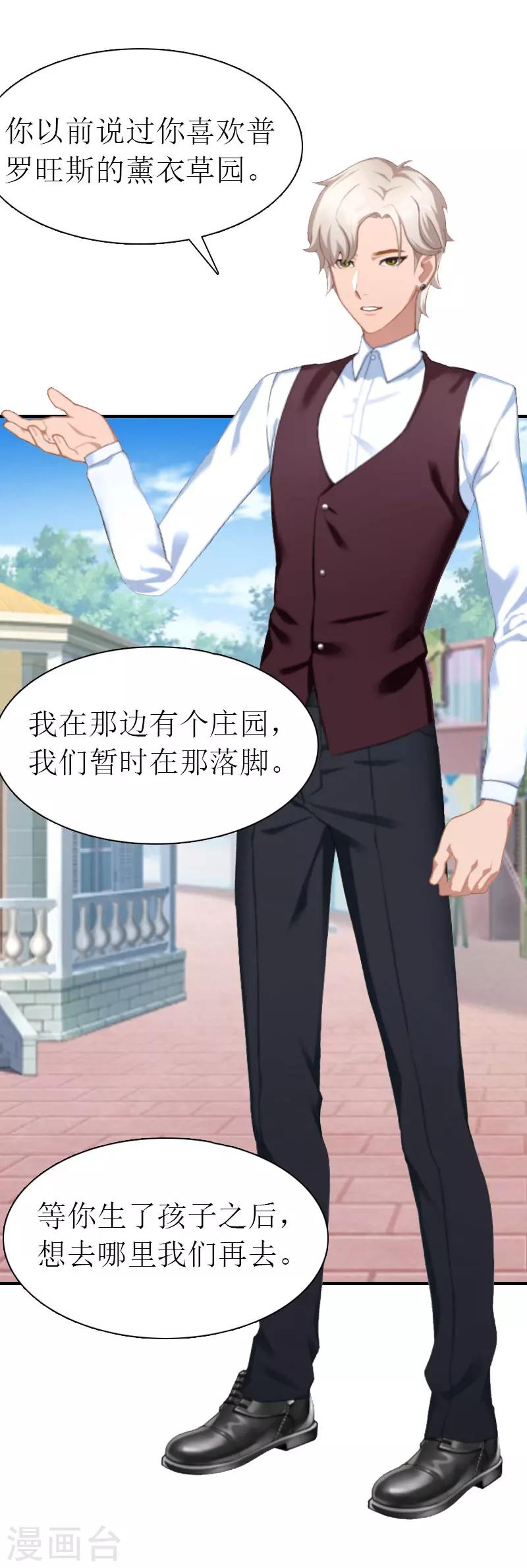 《霸道老公VS见习萌妻》第28话 密谋 第16页