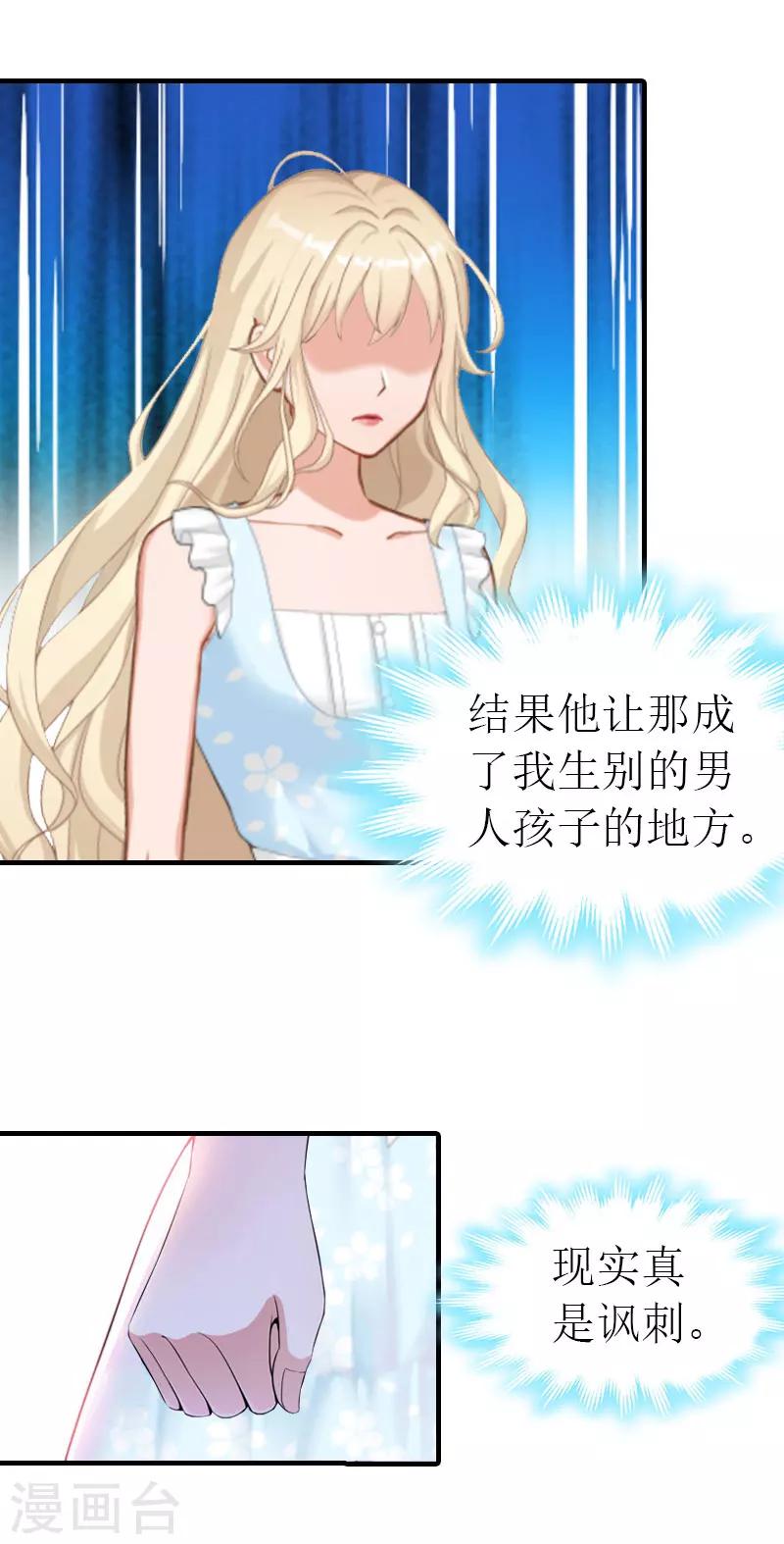 《霸道老公VS见习萌妻》第28话 密谋 第18页
