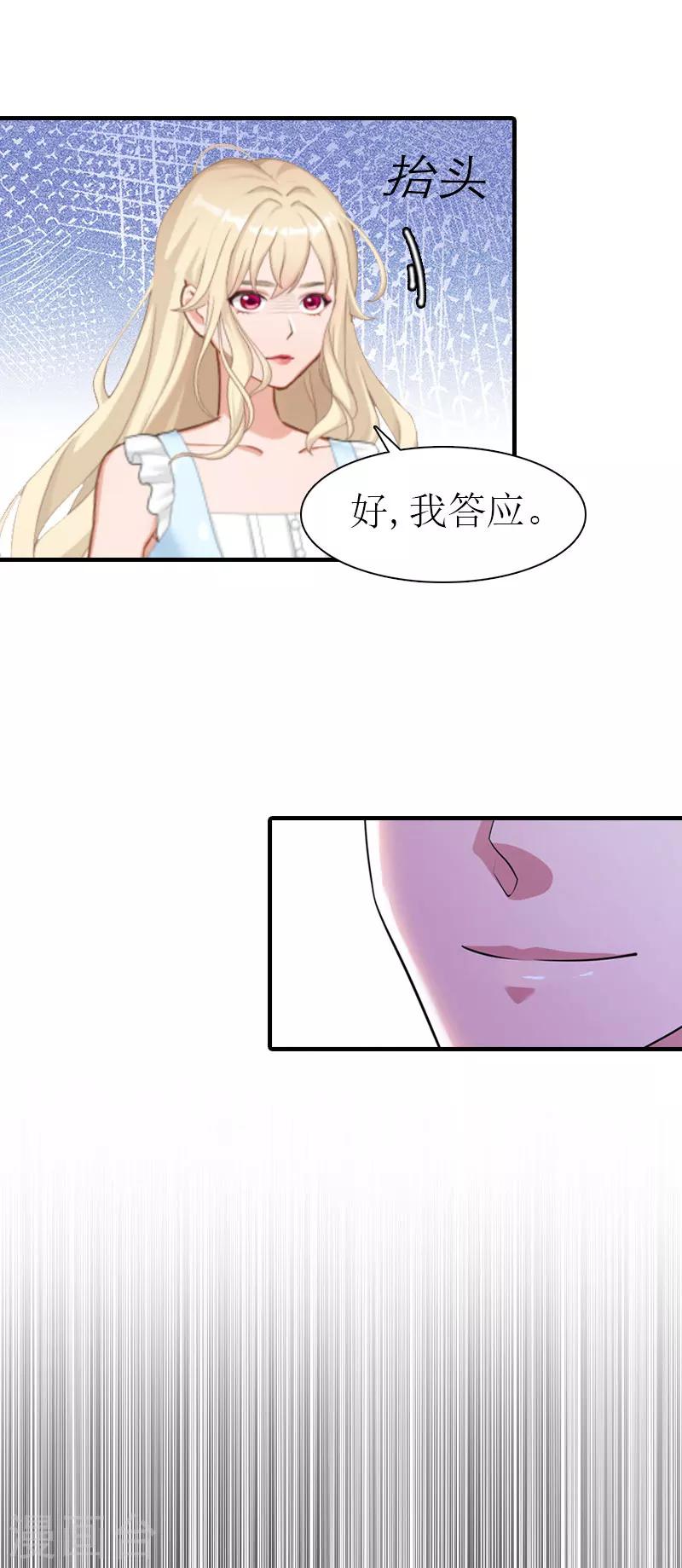 《霸道老公VS见习萌妻》第28话 密谋 第19页