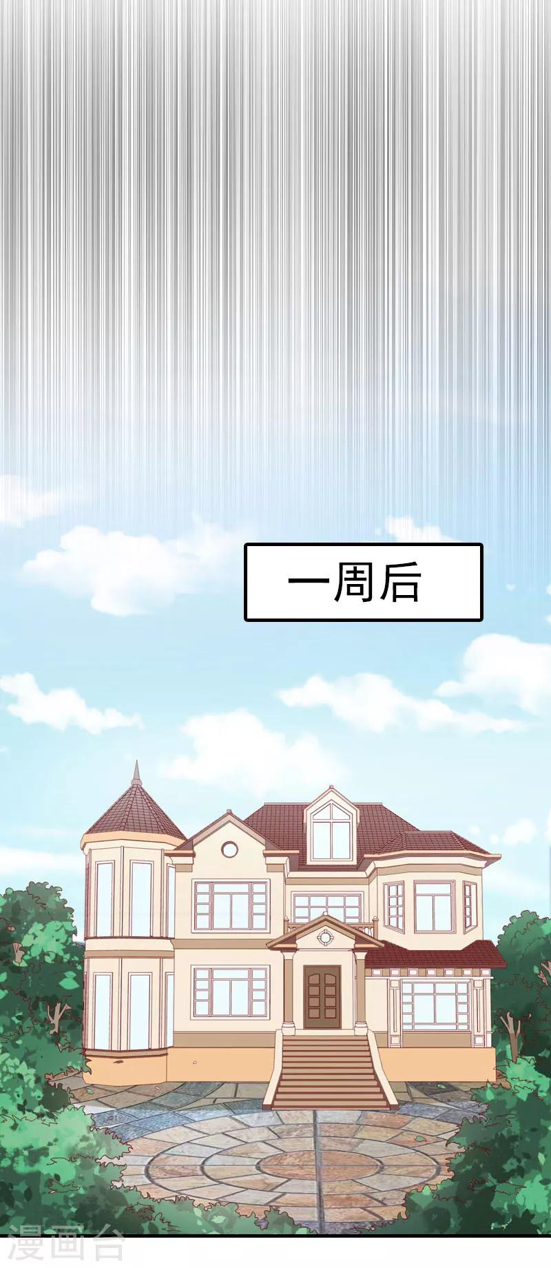 《霸道老公VS见习萌妻》第28话 密谋 第20页