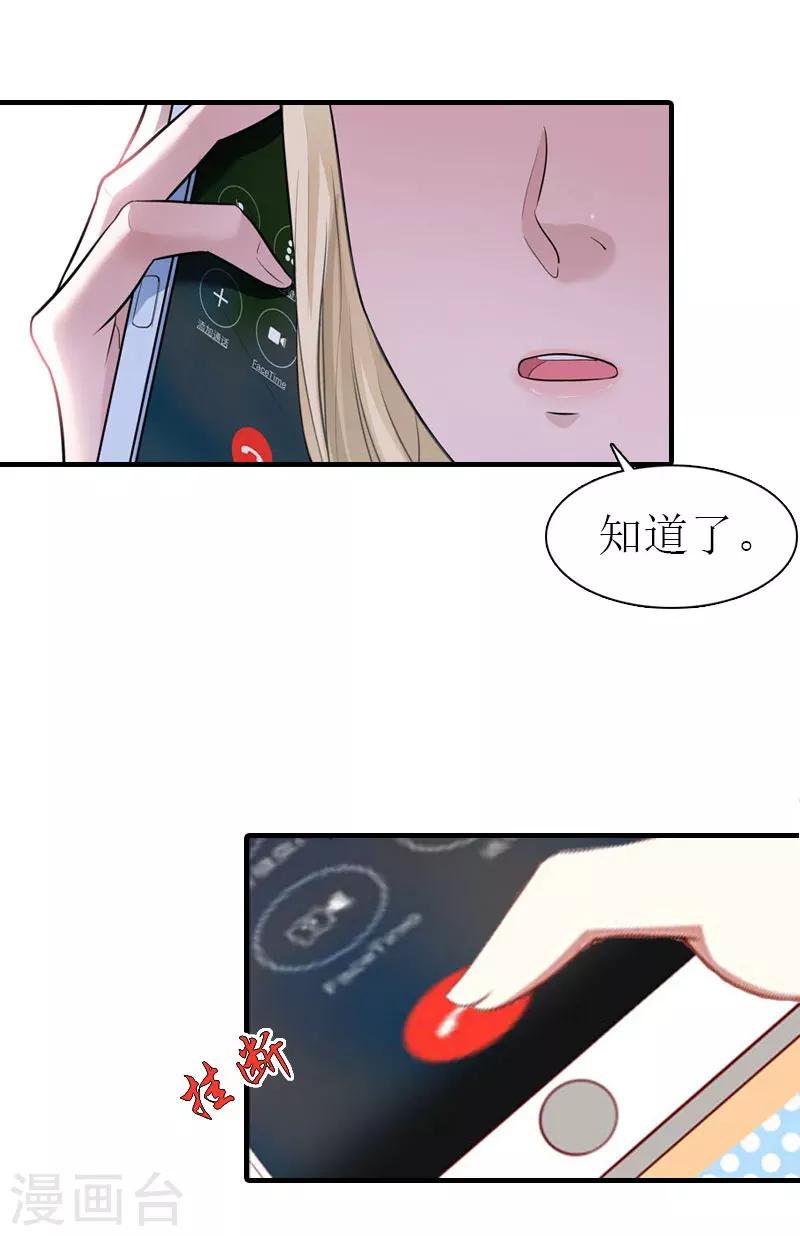 《霸道老公VS见习萌妻》第28话 密谋 第23页