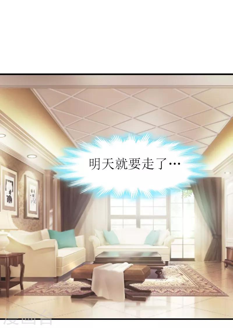 《霸道老公VS见习萌妻》第28话 密谋 第24页