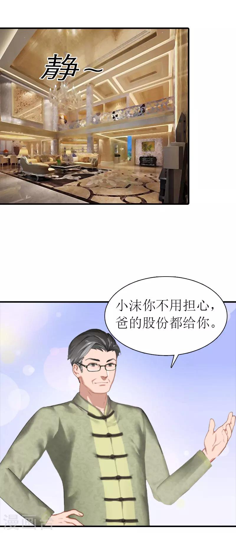 《霸道老公VS见习萌妻》第28话 密谋 第4页