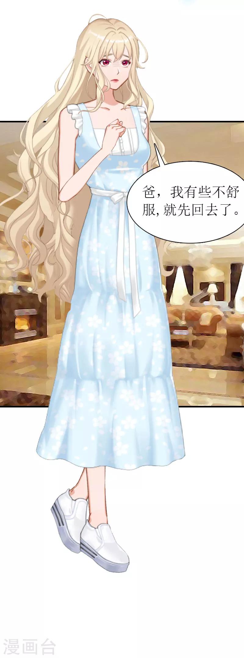 《霸道老公VS见习萌妻》第28话 密谋 第7页