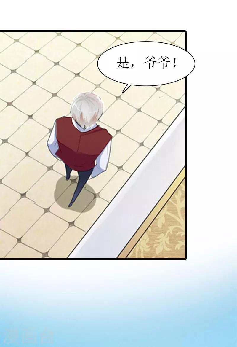 《霸道老公VS见习萌妻》第28话 密谋 第9页