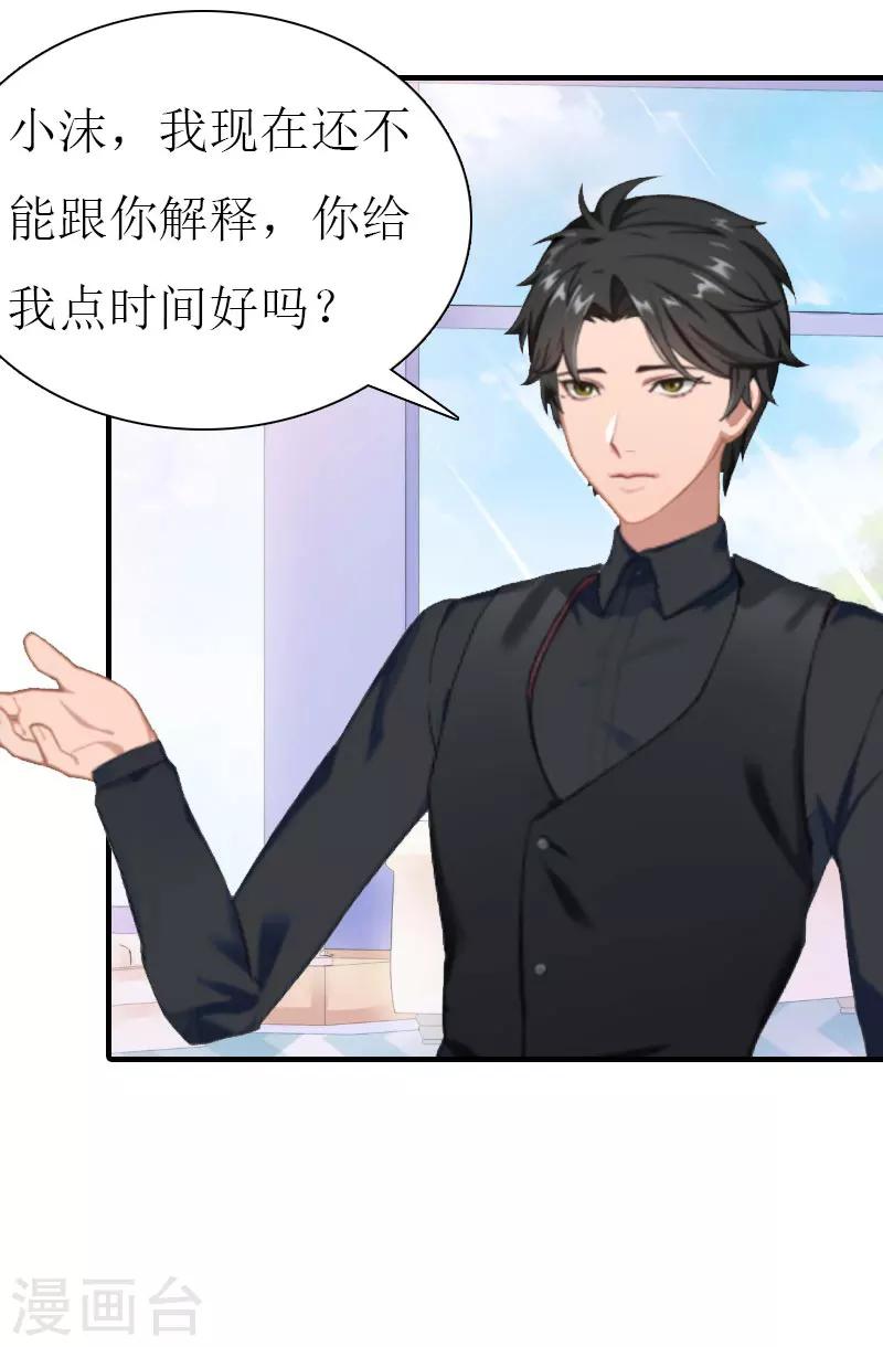《霸道老公VS见习萌妻》第25话 孩子 第10页