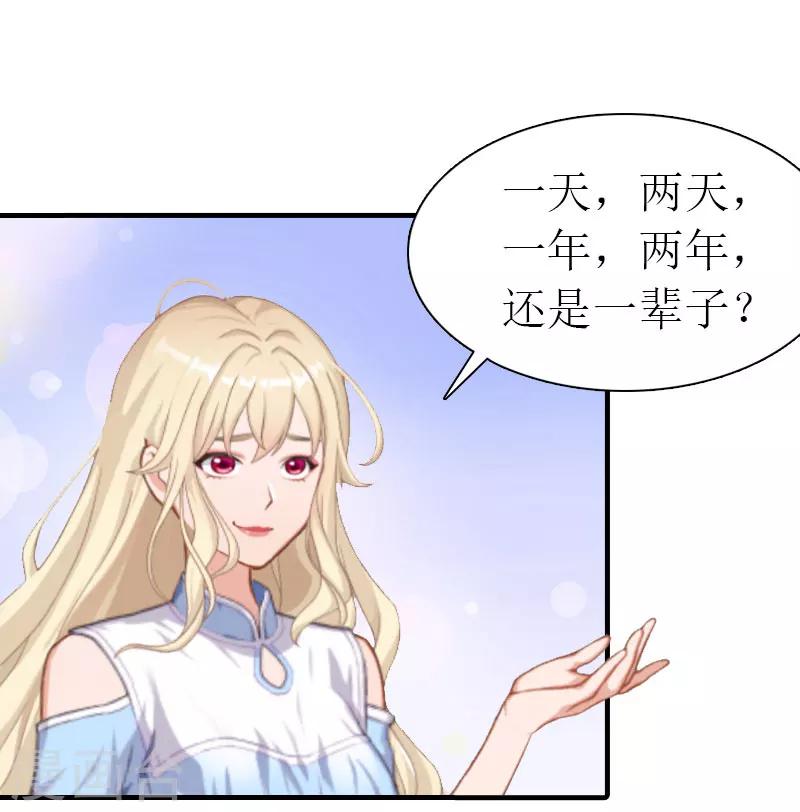 《霸道老公VS见习萌妻》第25话 孩子 第12页