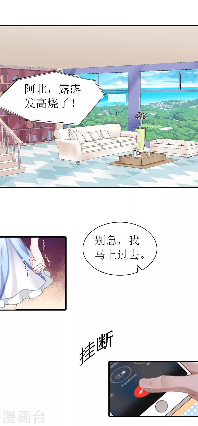 《霸道老公VS见习萌妻》第25话 孩子 第18页