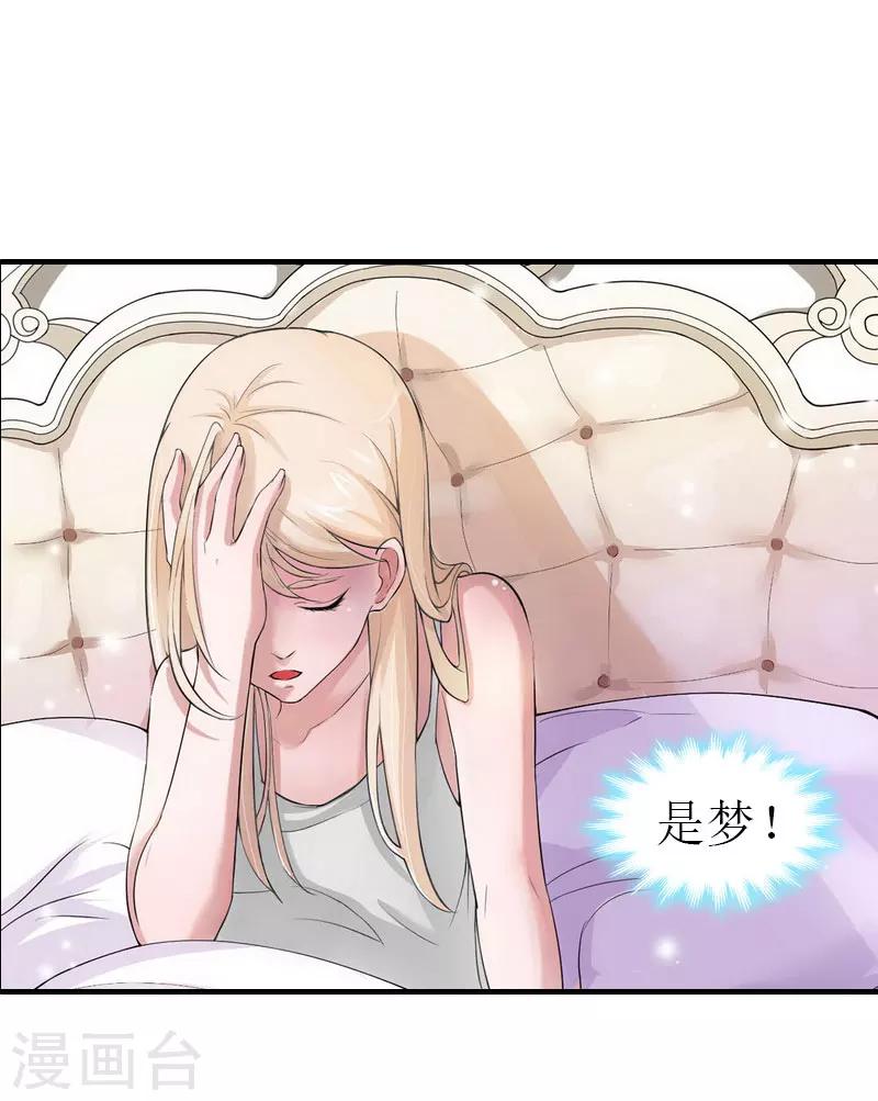 《霸道老公VS见习萌妻》第25话 孩子 第27页