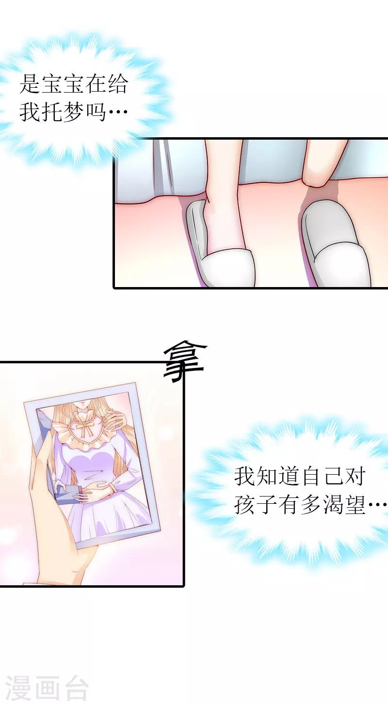 《霸道老公VS见习萌妻》第25话 孩子 第28页