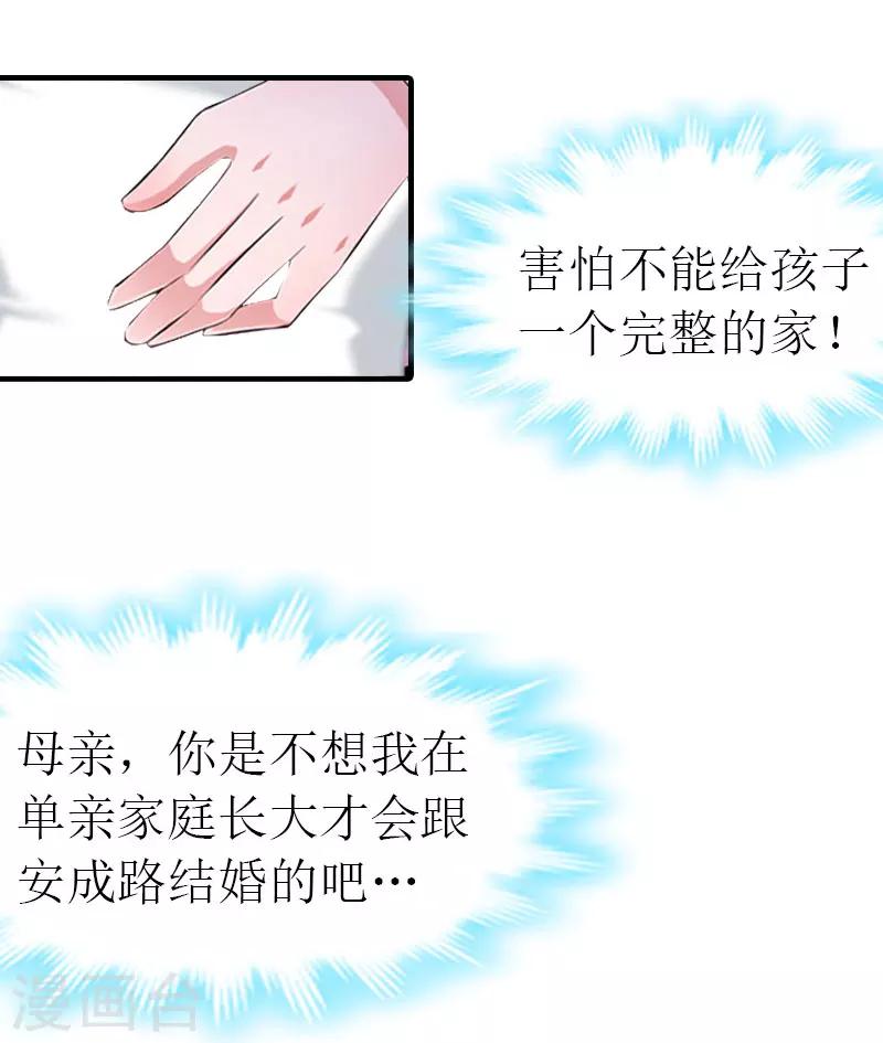 《霸道老公VS见习萌妻》第25话 孩子 第30页