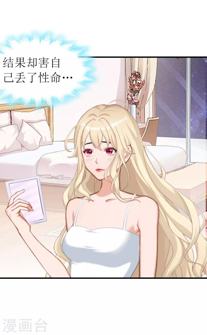 《霸道老公VS见习萌妻》第25话 孩子 第32页