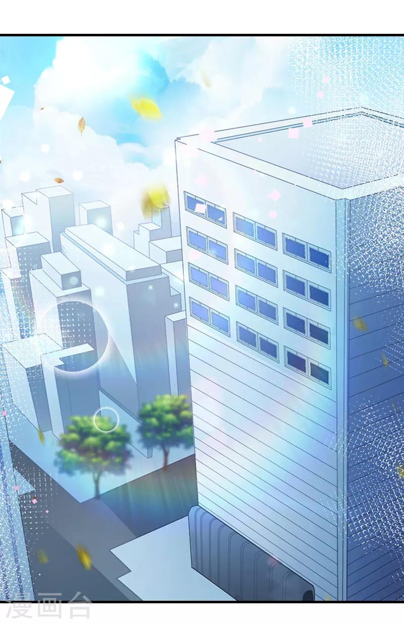 《霸道老公VS见习萌妻》第25话 孩子 第4页