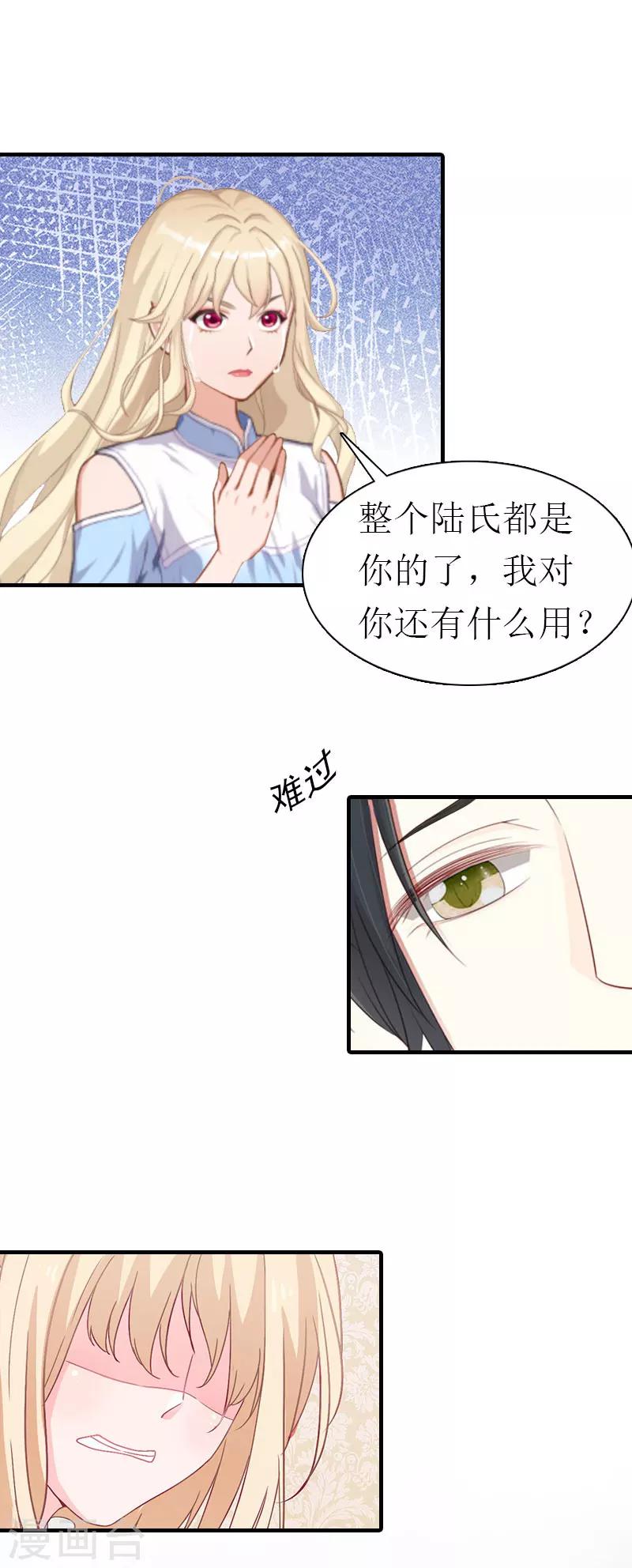 《霸道老公VS见习萌妻》第25话 孩子 第7页