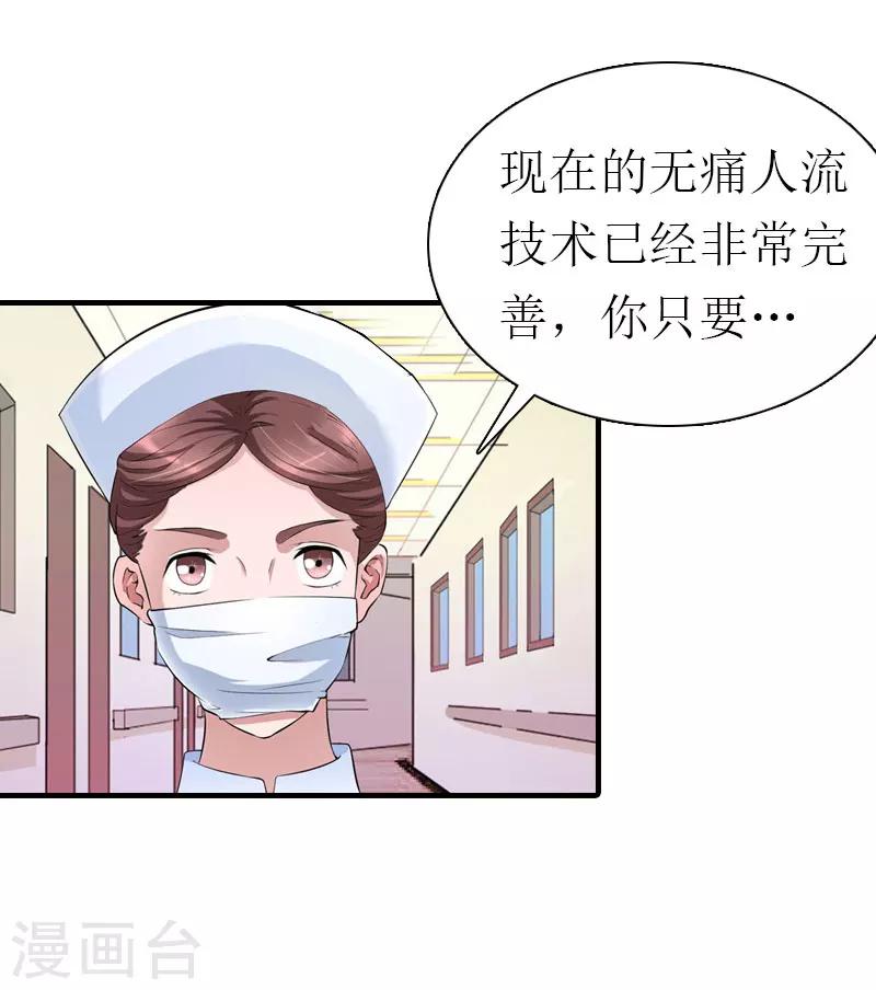 《霸道老公VS见习萌妻》第26话 去留？ 第10页