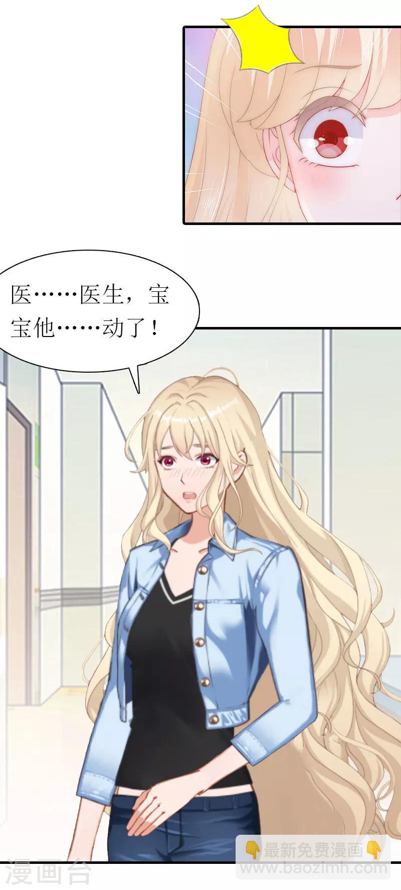 《霸道老公VS见习萌妻》第26话 去留？ 第11页