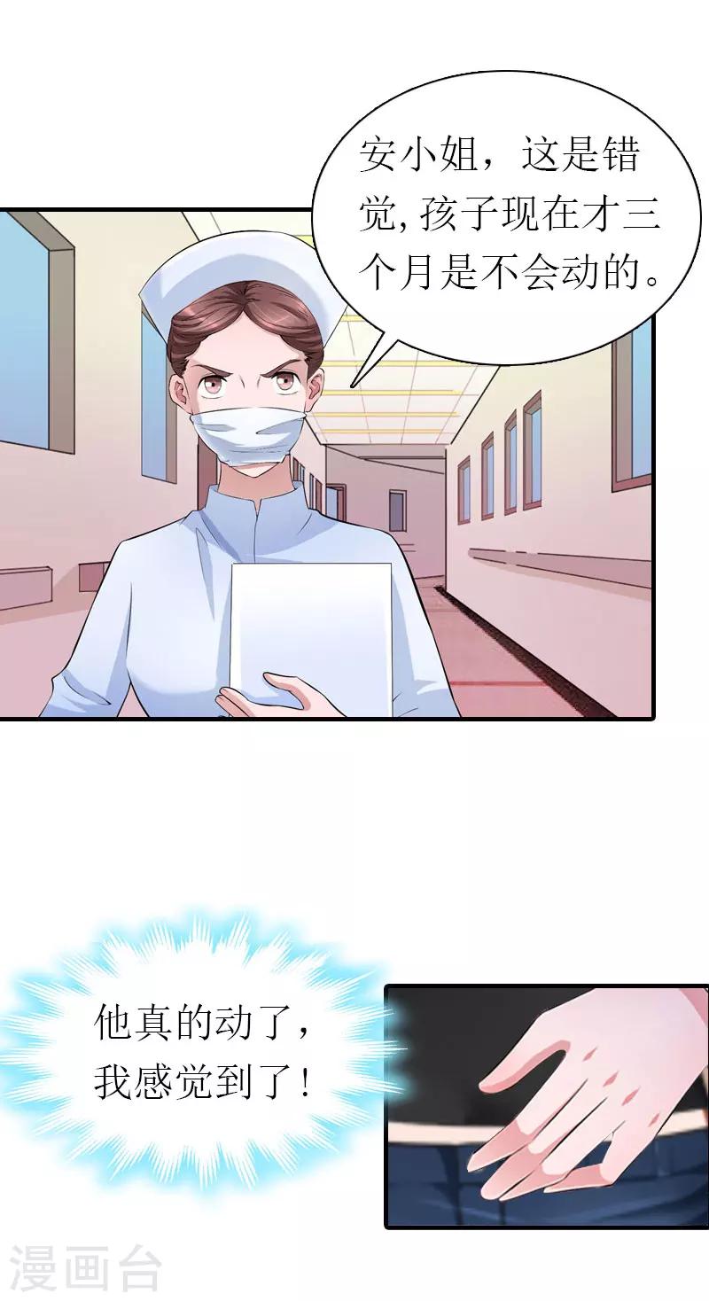 《霸道老公VS见习萌妻》第26话 去留？ 第12页